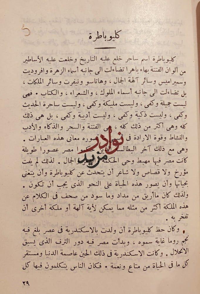تراجم مصرية وغربية /محمد هيكل