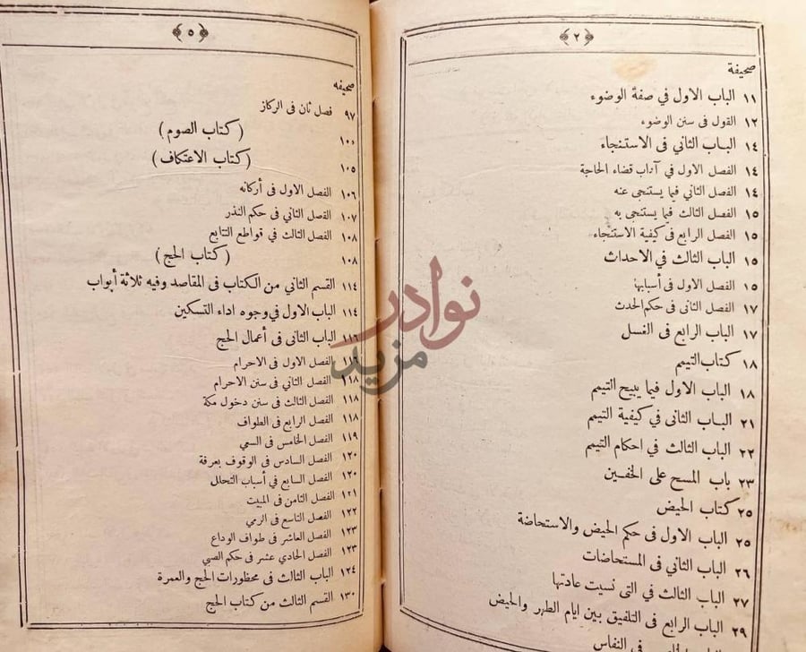 فهرس كتاب الوجيز في فقه مذهب الامام الشافعي كتاب التيمم
