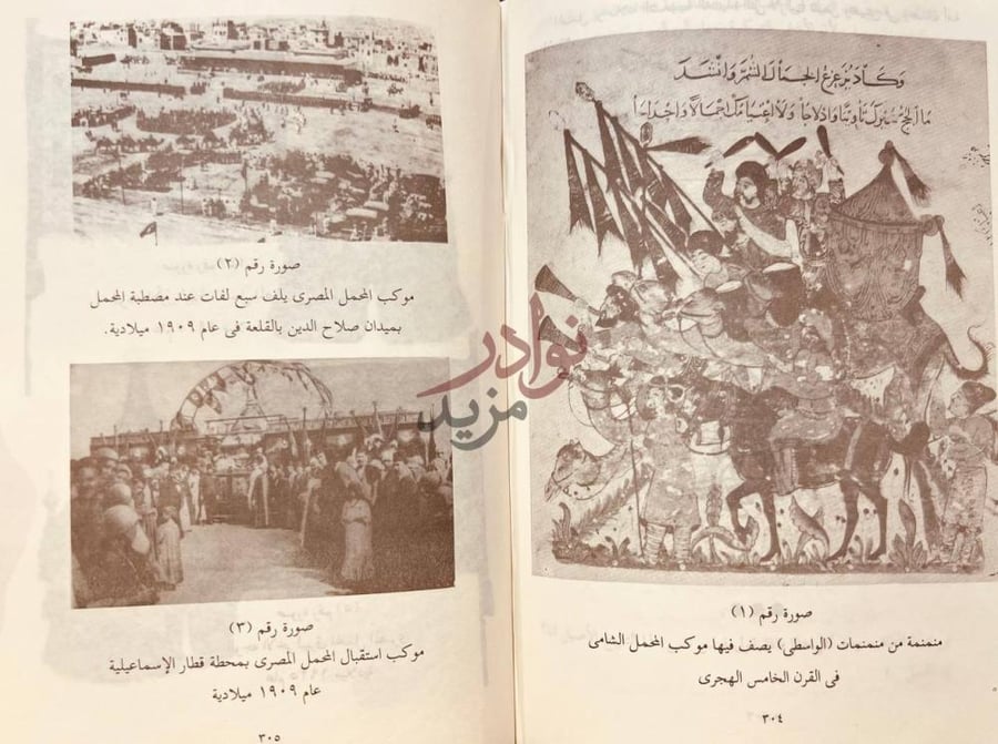صفحة داخلية كتاب المحمل رحلات شعبية في وجدان امة صور