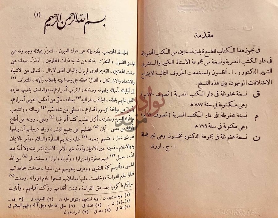 مقدمة كتاب التعرف لمذهب اهل التصوف مقدمة