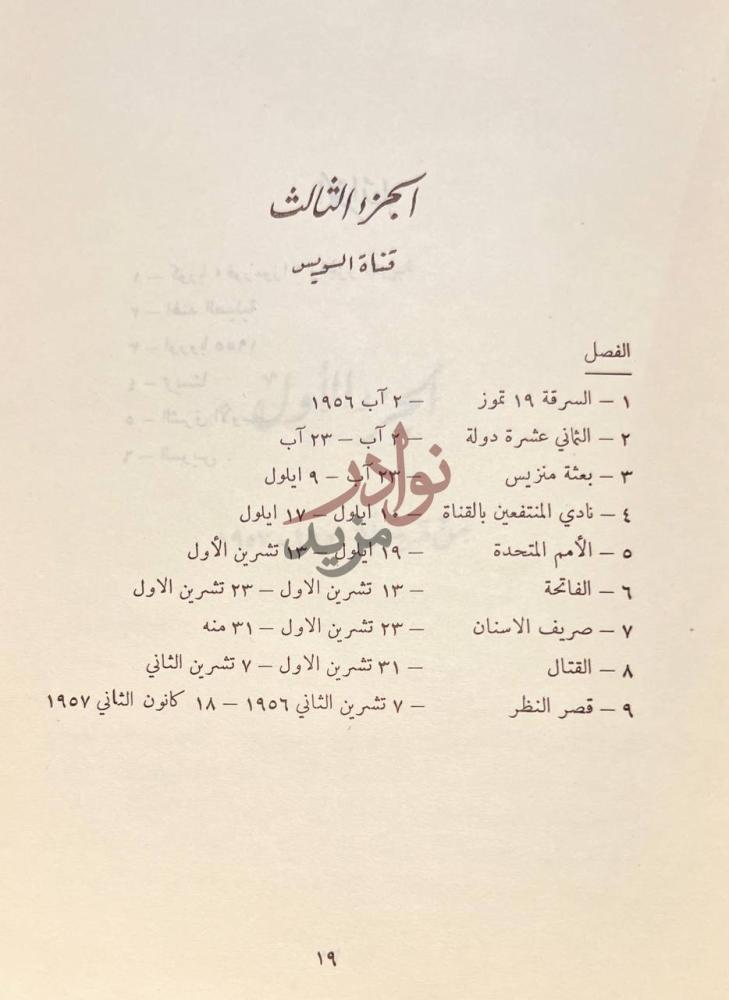 فهرس كتاب مذكرات ايدن أجزاء الثالث نهاية