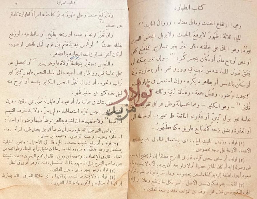 صفحة داخلية كتاب زاد المتقنع في الفقه على مذهب الامام احمد بن