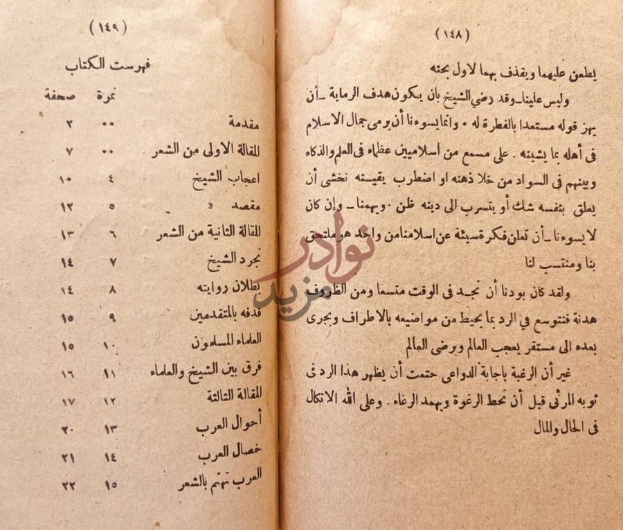 فهرس كتاب الشعر الجاهلي والرد عليه فهرست الكتاب