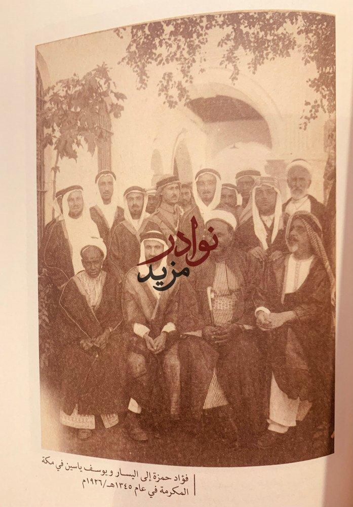 فؤاد حمزة مذكرات ووثائق2/1/فهد السماري