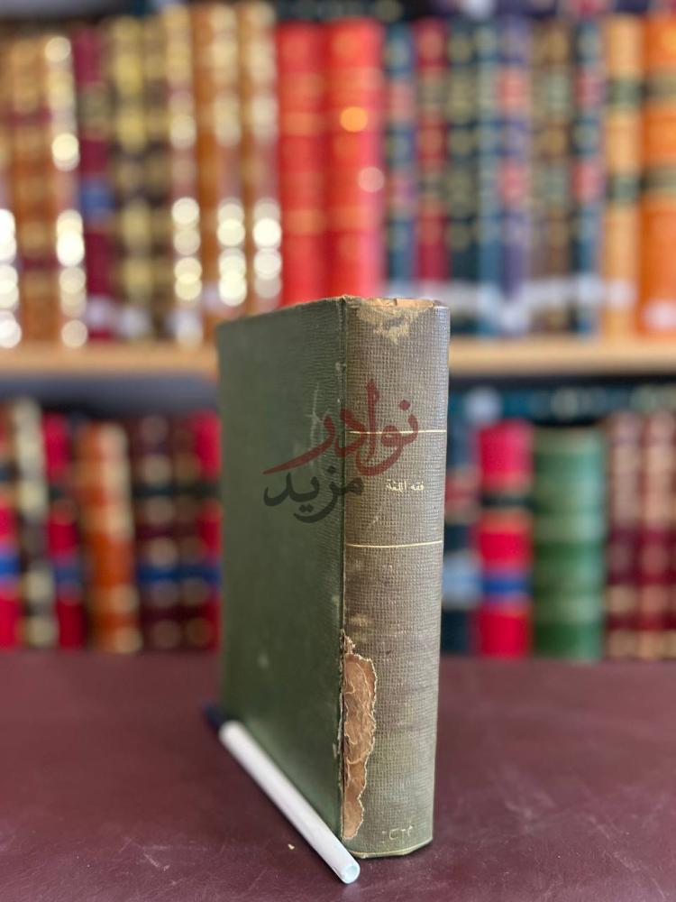 تجليد كتاب فقه اللغة فقه اللغة