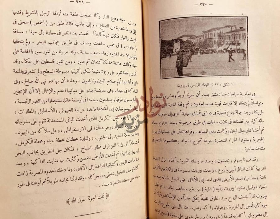 صفحة داخلية كتاب جولة في ربوع اسيا بين مصر واليابان