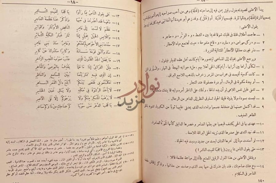 صفحة داخلية كتاب ديوان الاعشى الكبير يبدأ الأعشى قصيدته