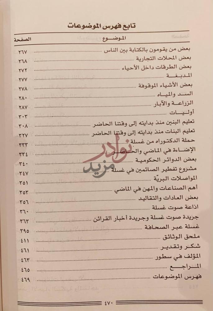 فهرس كتاب غسلة بالقرائن بلد الامجاد من الاباء والاجداد