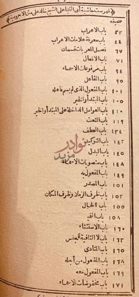 فهرس كتاب عمدة اهل التوفيق والتسديد في شرح عقيدة اهل التوحيد