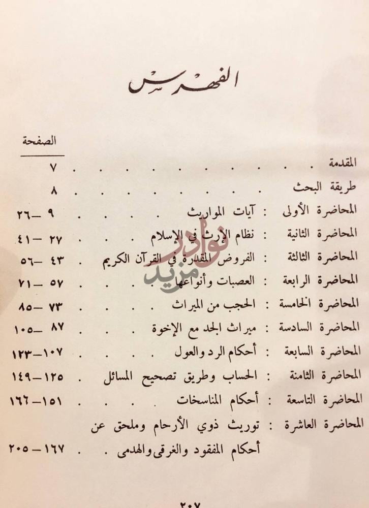 فهرس كتاب ايجاز البيان في سور القران الفهرس