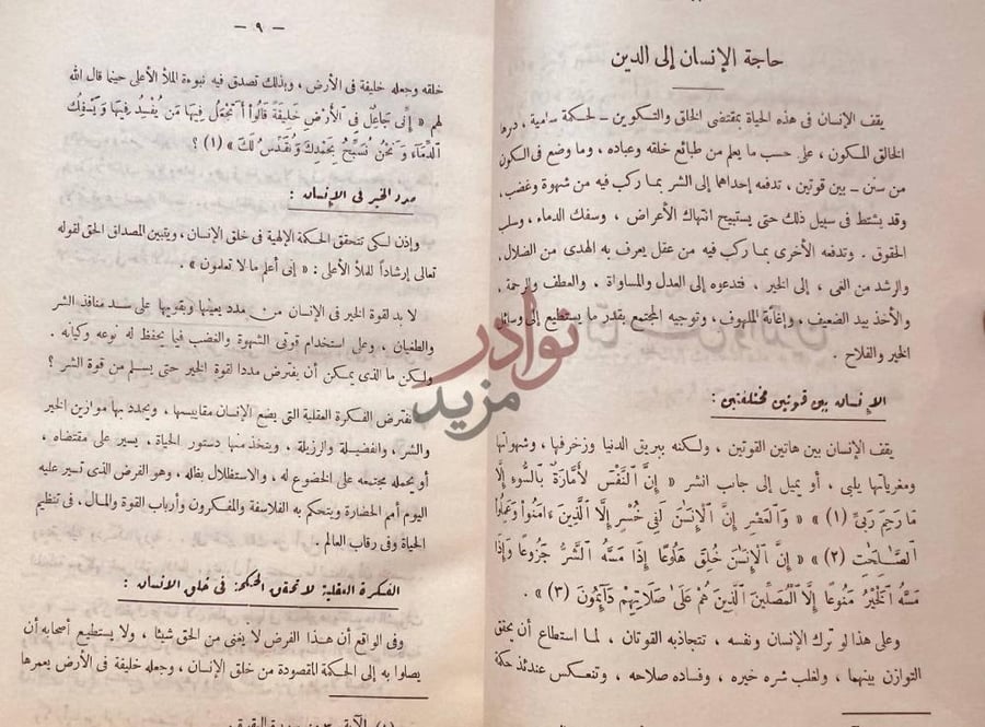 صفحة داخلية كتاب من توجيهات الاسلام حاجة الإنسان