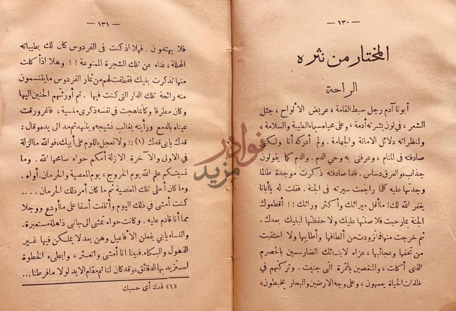 صفحة داخلية كتاب الكتاب الثلاثة المختار من نثرة
