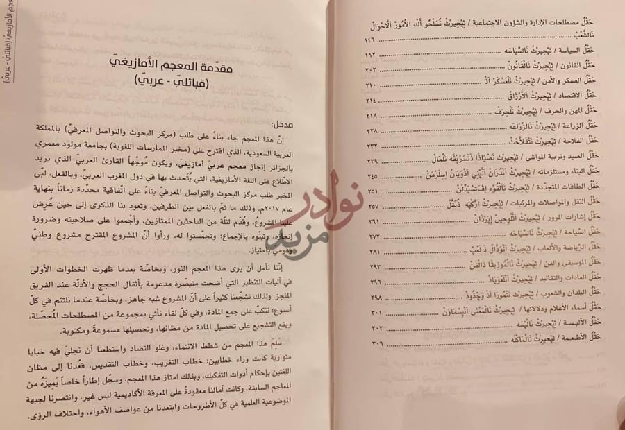 تمهيد كتاب المعجم الامازيغي قبائلي عربي مقدمة المعجم