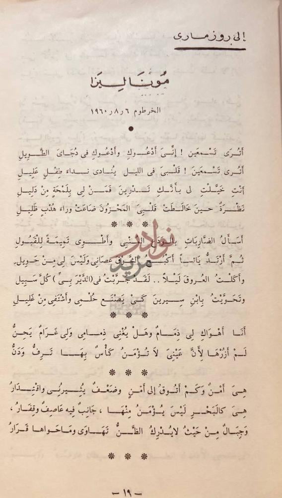 صفحة داخلية كتاب نار المجاذيب مونا ليزا
