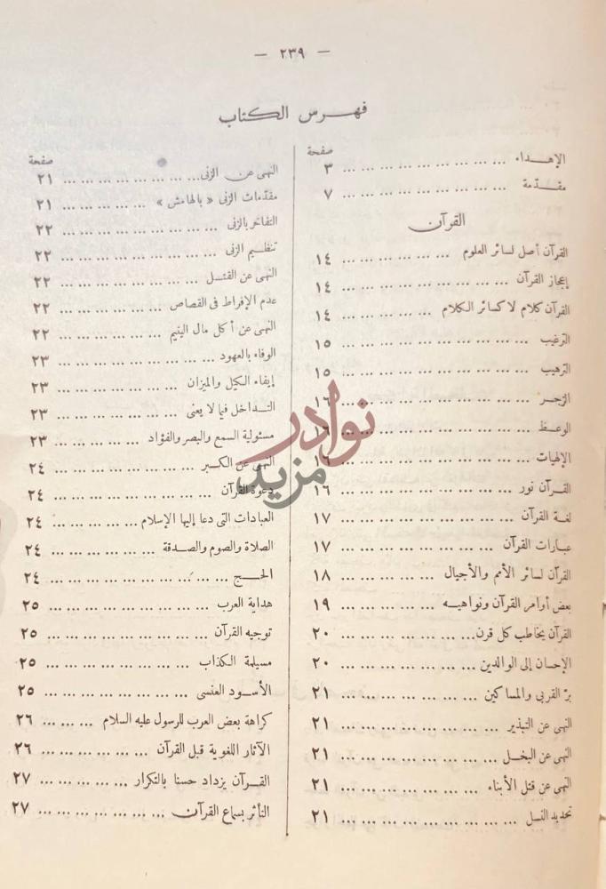 فهرس كتاب الفرقان فهرس الكتاب