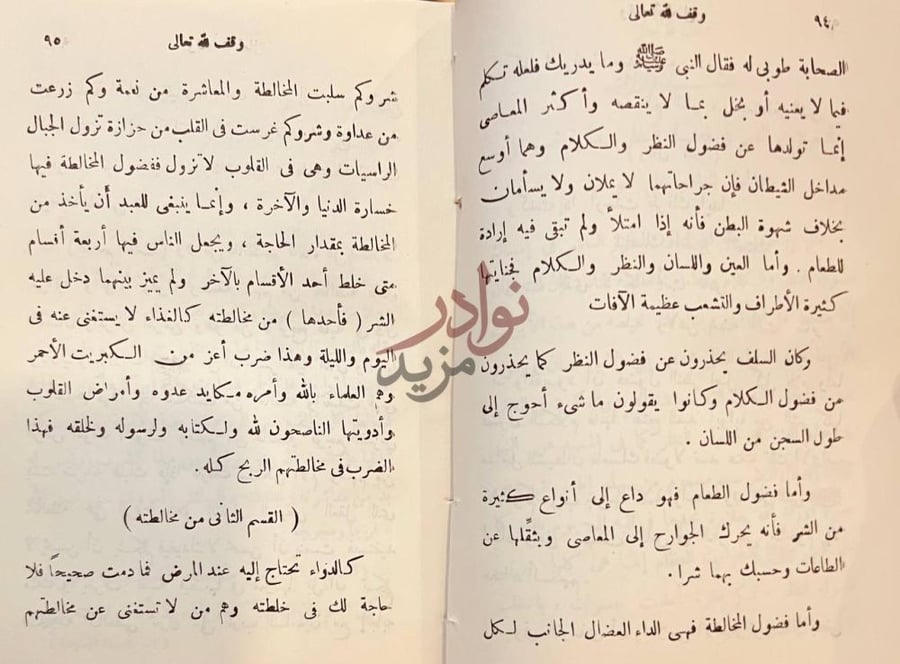 صفحة داخلية كتاب المجموعة المحمودية كلام ابن القيم