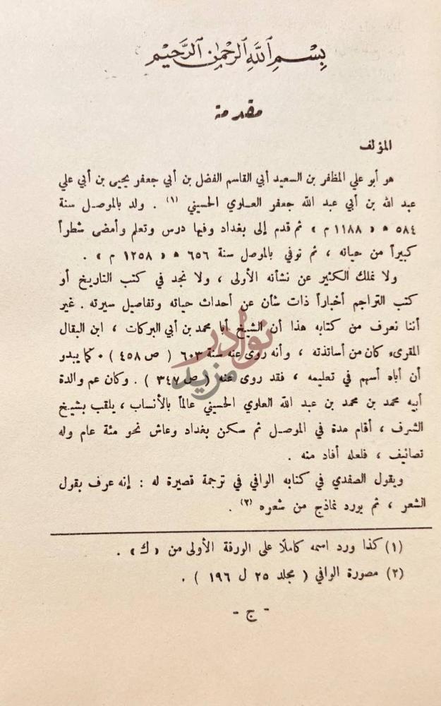 مقدمة كتاب نضرة الاغريض في نصرة القريض مقدمة المؤلف