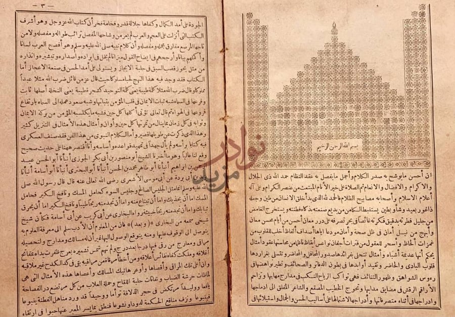 تمهيد كتاب مجمع الامثال بسم الله الرحمن