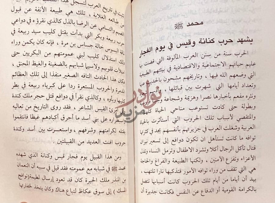 صفحة داخلية كتاب محمد صل الله عليه وسلم محمد صلى الله عليه وسلم