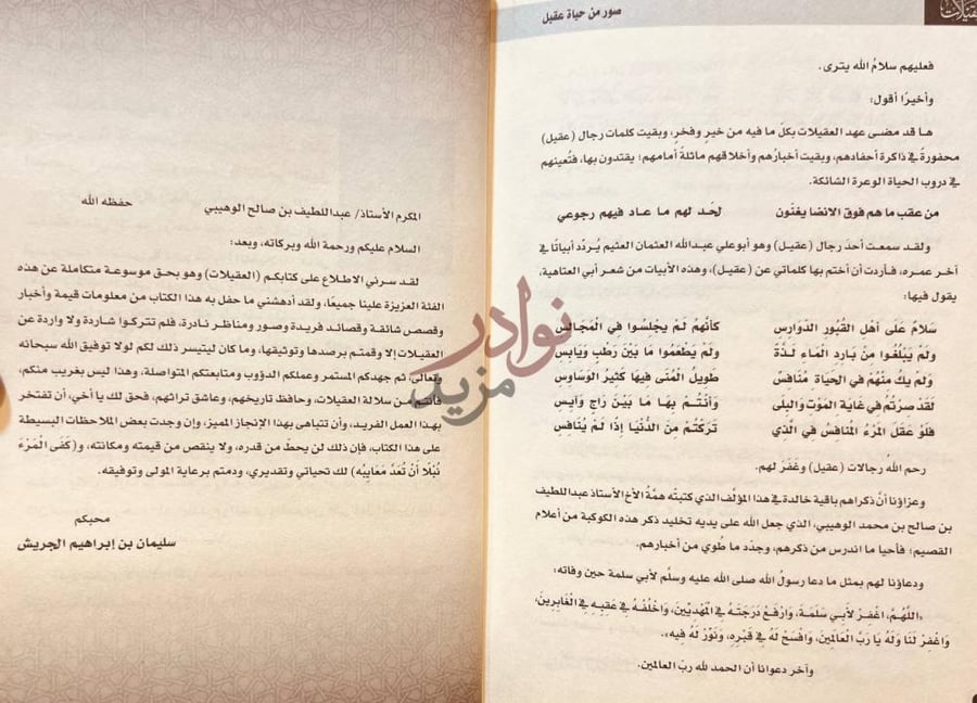 صفحة داخلية كتاب العقيلات صور من حياة عقيل