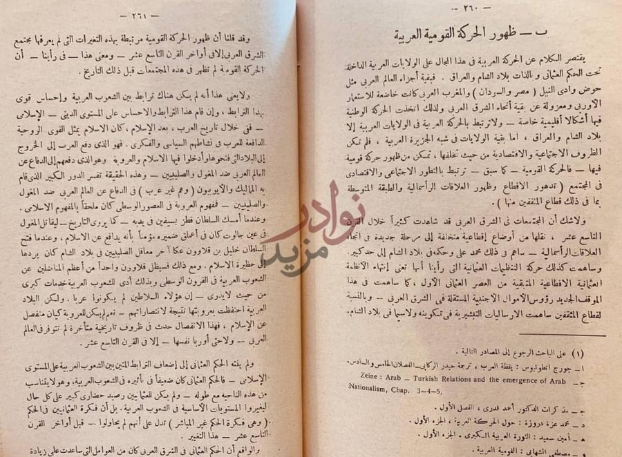صفحة داخلية كتاب الدولة العثمانية والشرق العربي