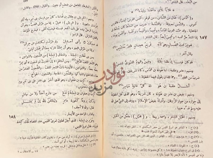 صفحة داخلية كتاب الاشتقاق الاشتقاق