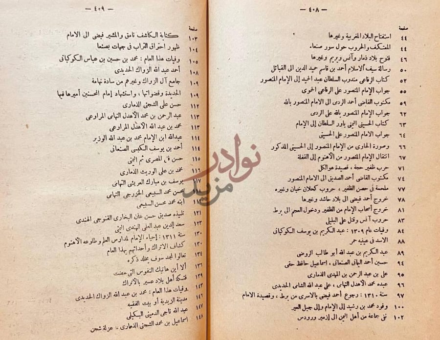 فهرس كتاب ائمة اليمن بالقرن الرابع عشر للهجرة