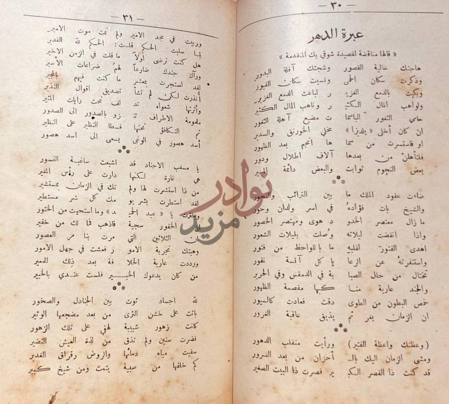 صفحة داخلية كتاب ديوان ولى الدين يكن عبرة الدهر
