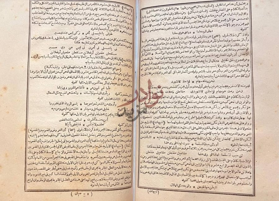 صفحة داخلية كتاب شرح الصبان على منظومته في علم العروض