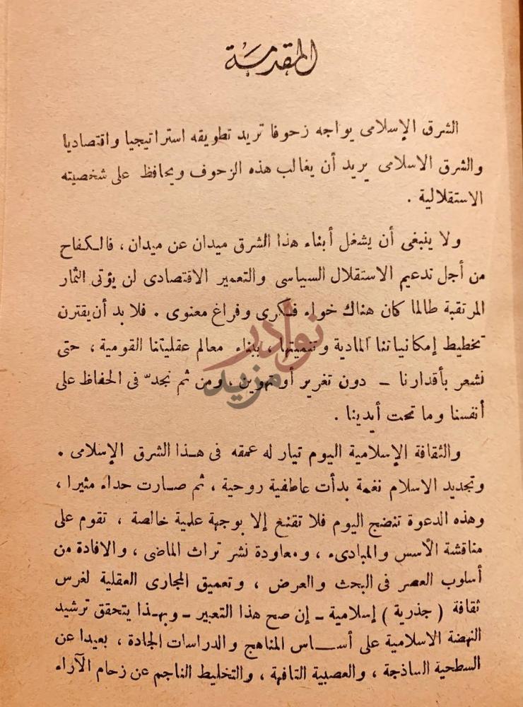 مقدمة كتاب اضواء على التاريخ الاسلامي المقدمة