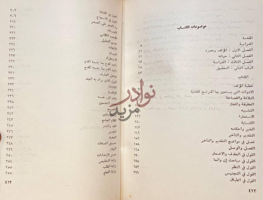 فهرس كتاب حسن التوسل الى صناعة الترسل موضوعات الكتاب