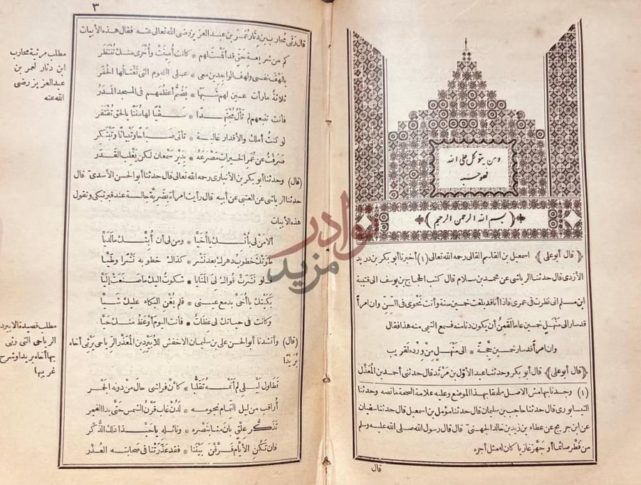 صفحة داخلية كتاب الامالي مع الذيل بداية نص ذيل