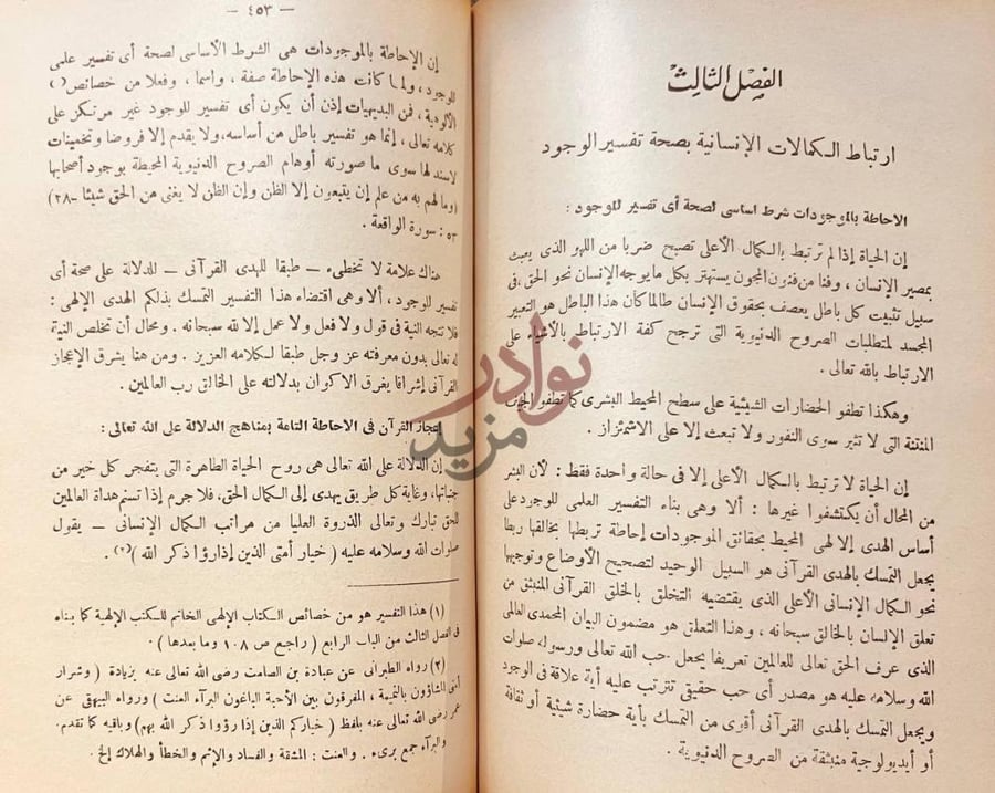 صفحة داخلية كتاب القران يتحدى الفصل الثالث ارتباط