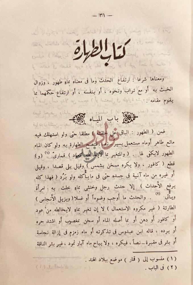 فصل كتاب التنقيح المشبع في تحرير احكام المقنع في فقه الامام