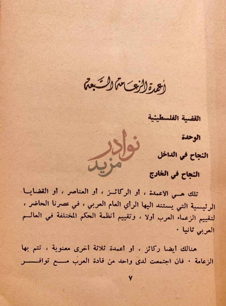 صفحة داخلية كتاب يومان لا يتشابهان ايلول و يوليو