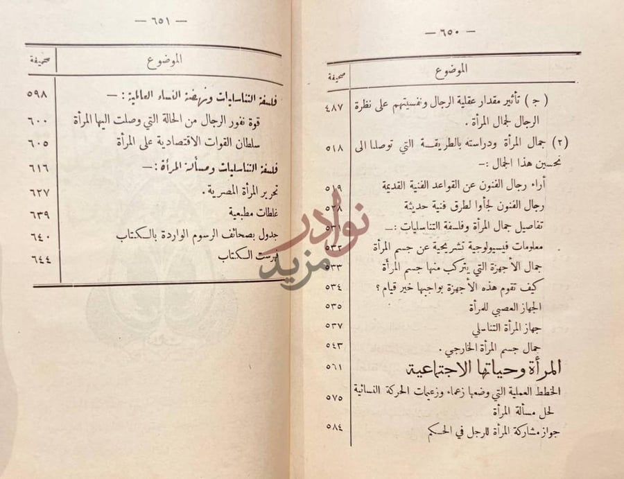 فهرس كتاب المراة وفلسفة التناسليات فهرست الكتاب