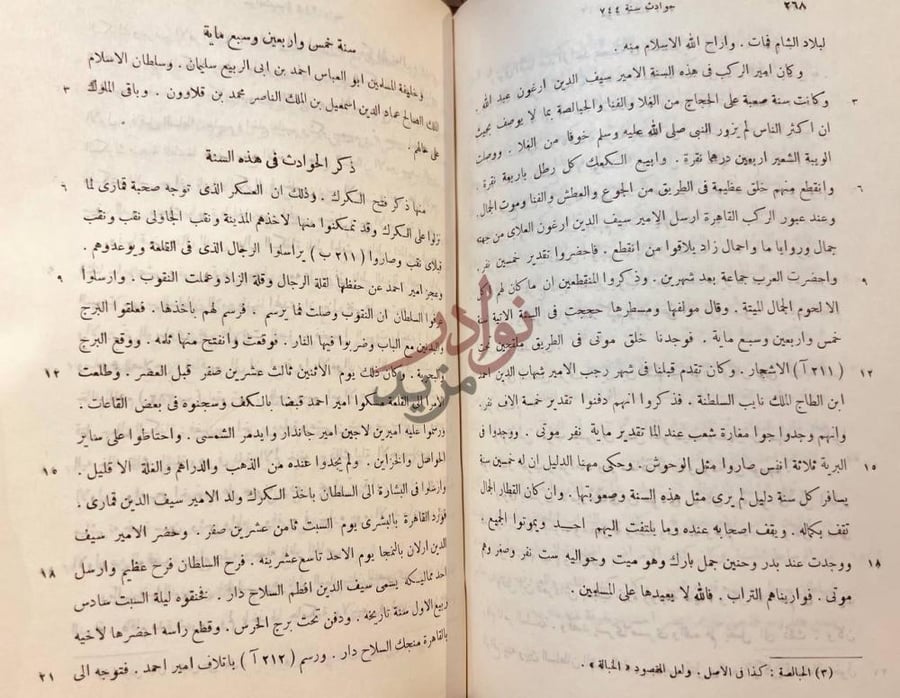 صفحة داخلية كتاب تاريخ الملك الناصر محمد بن قلاوون الصالحي