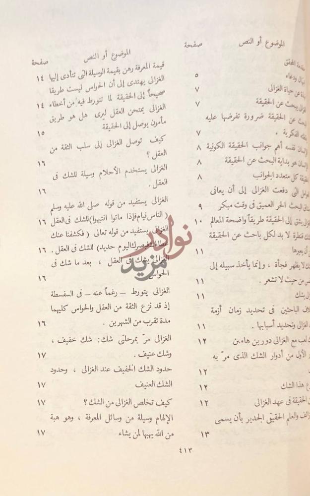 فهرس كتاب ميزان العمل الموضوع أو النص