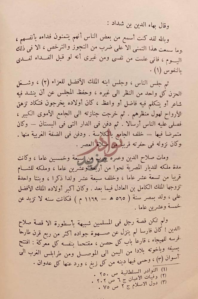 صفحة داخلية كتاب ايام صلاح الدين وقال بهاء الدين بن