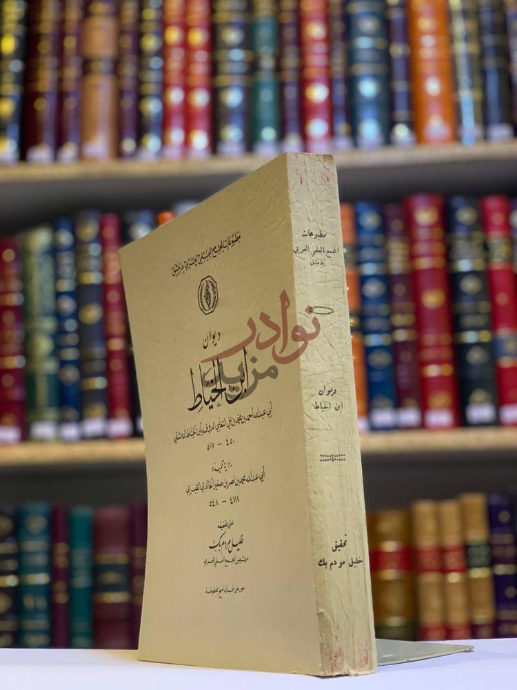 غلاف كتاب ديوان ابن الخياط غلاف الكتاب