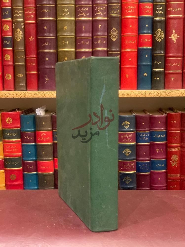 تجليد كتاب معجم المصطلحات الجغرافية