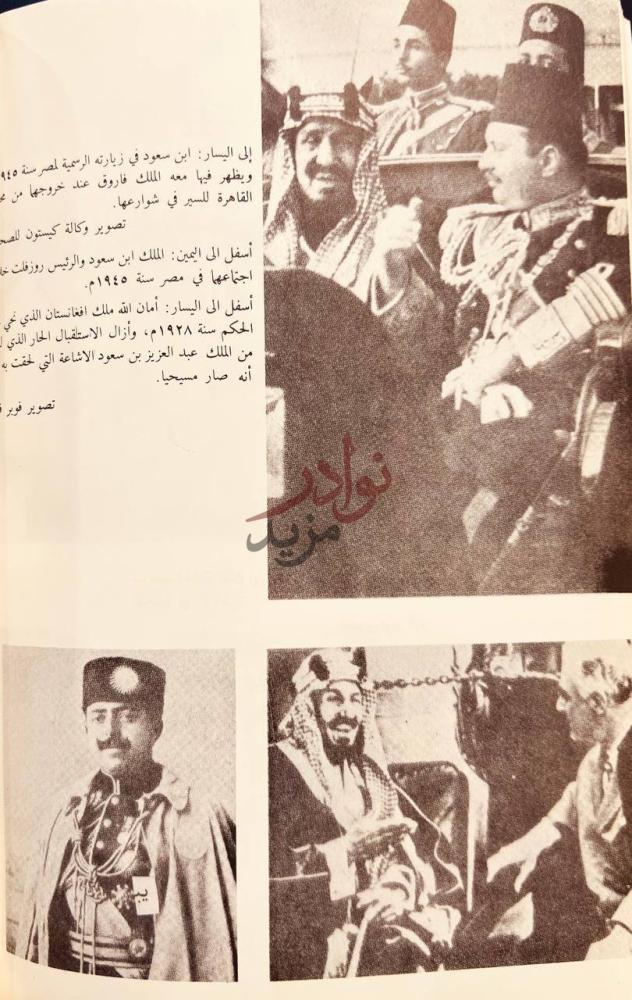 صفحة داخلية كتاب توحيد المملكة العربية السعودية صور تاريخية
