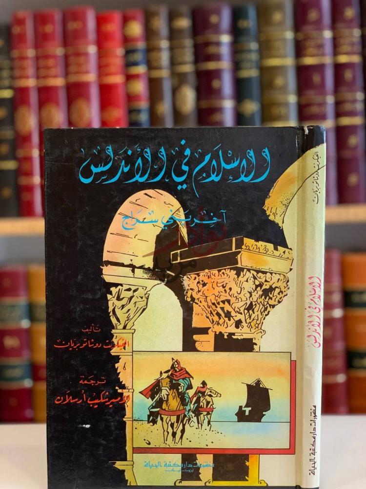 غلاف كتاب الاسلام في الاندلس الإسلام في الأندلس