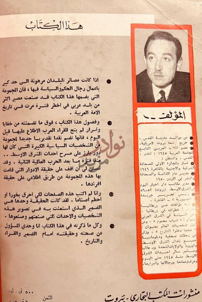 بيانات نشر كتاب ماذا جرى في الشرق الاوسط بيانات النشر وسيرة