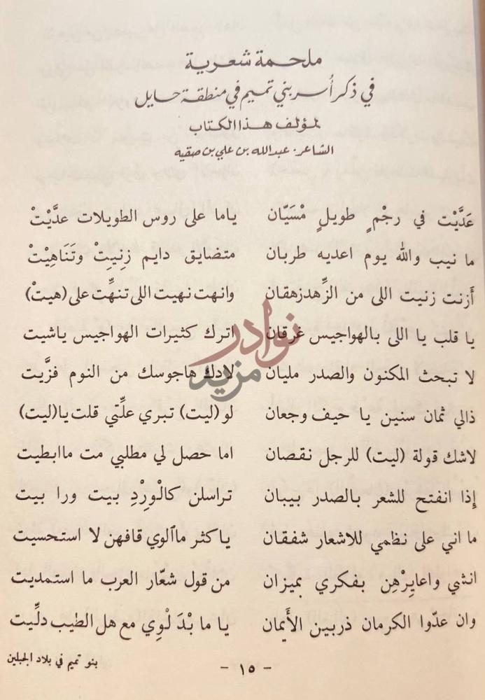 صفحة داخلية كتاب بنوتميم في بلاد الجبلين منطقة حايل