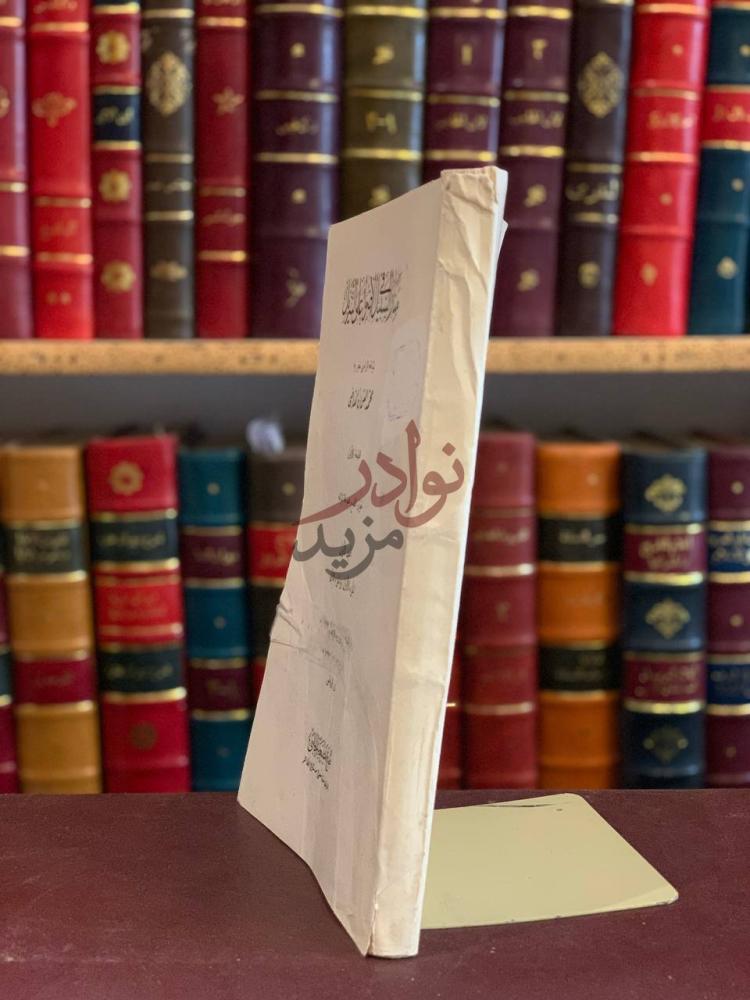 تجليد كتاب منار السبيل في الاضواء على التنزيل