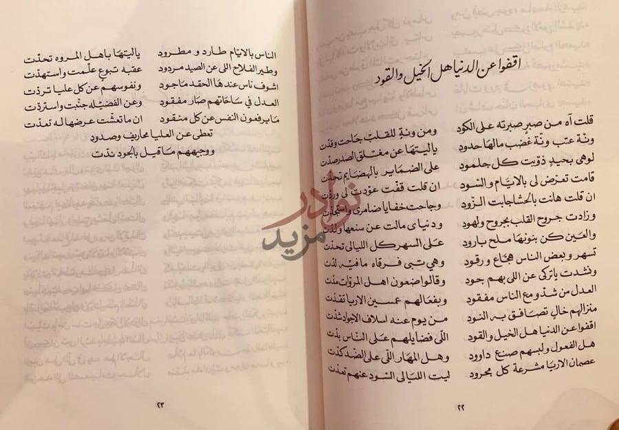 صفحة داخلية كتاب ديوان محمد بن احمد بن محمد السديري