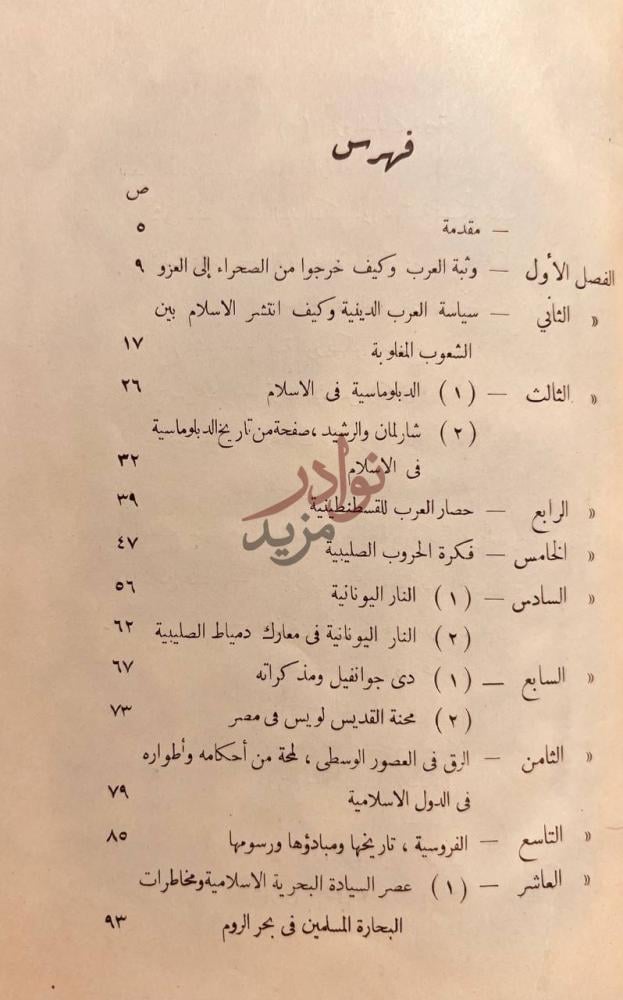 فهرس كتاب مواقف حاسمة في تاريخ الاسلام فهرس
