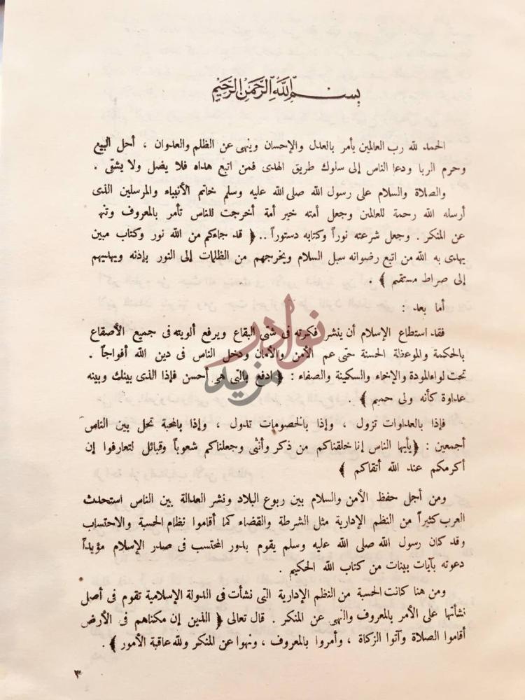 مقدمة كتاب معالم القربة في احكام الحسبة بسم الله الرحمن