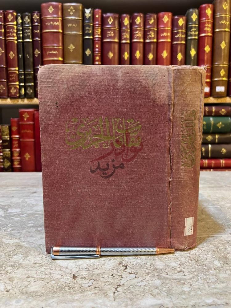 غلاف كتاب مقامات الحريري غلاف الكتاب